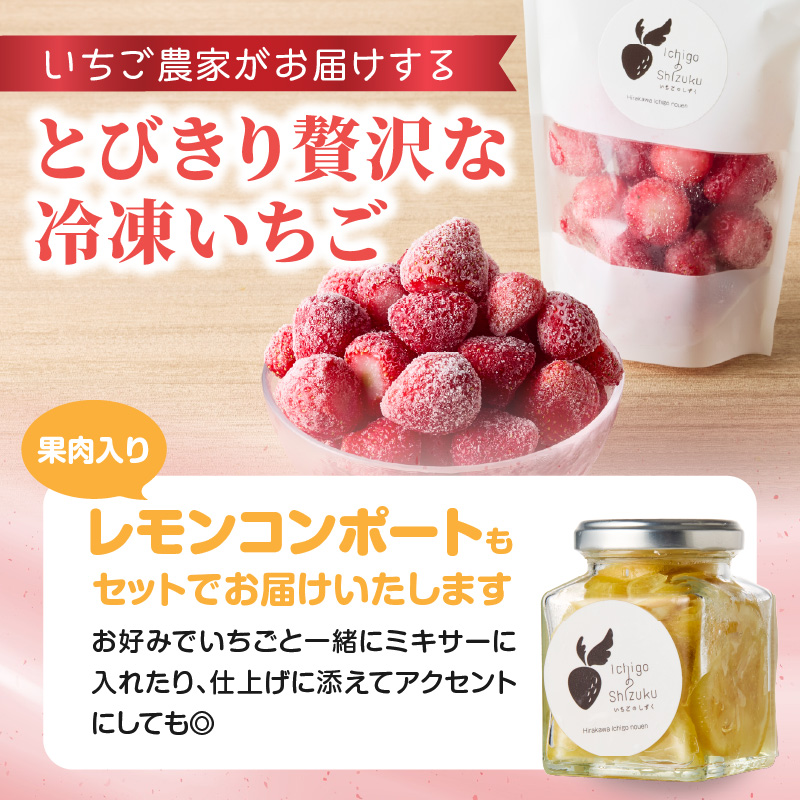 平川いちご農園 冷凍いちごスムージーセット ／ こおりいちご 冷凍フルーツ フローズン いちごさん さがほのか 苺 いちご イチゴ 果物 くだもの フルーツ デザート 旬 国産 佐賀県 玄海町 冷凍