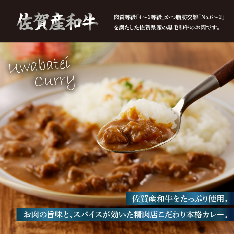 上場亭 カレー（中辛）10箱 ／ カレー レトルト お手軽 牛肉 肉 佐賀産和牛 黒毛和牛 加工品 国産 佐賀県 玄海町 常温 10箱