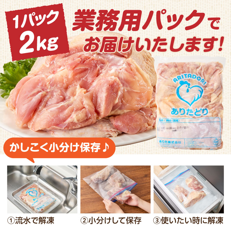 上場亭 ありたどり 鶏もも肉 約6kg ／ 若鶏 鶏肉 鳥肉 鶏もも肉 もも肉 鶏もも 肉 ありたどり 小分け 真空パック ジューシー からあげ 唐揚げ 親子丼 チキンカツ 国産 鶏もも肉 約6kg