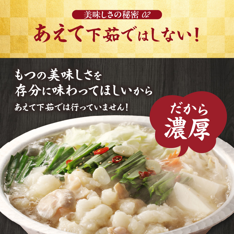 食工房すいぐん和牛もつ鍋（塩）2～3人前×2セット 塩 2セット