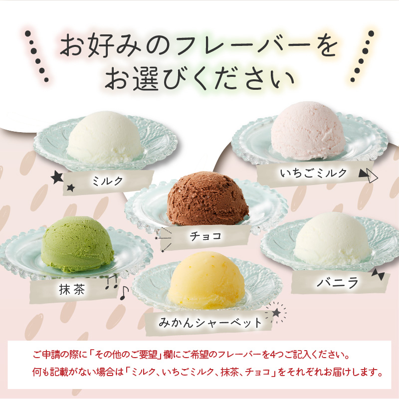 【お好みのフレーバー選べます！】松本牧場　本格ジェラートファミリーセット（500ｍｌ×4個　計2リットル） 500ml×4個