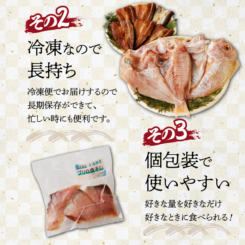 元漁師が手掛ける厳選干物 3種（連子鯛、ブリ、カマス）合計32枚