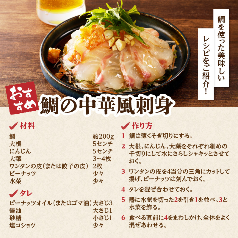 渡邊水産 穂州鯛（下処理あり）