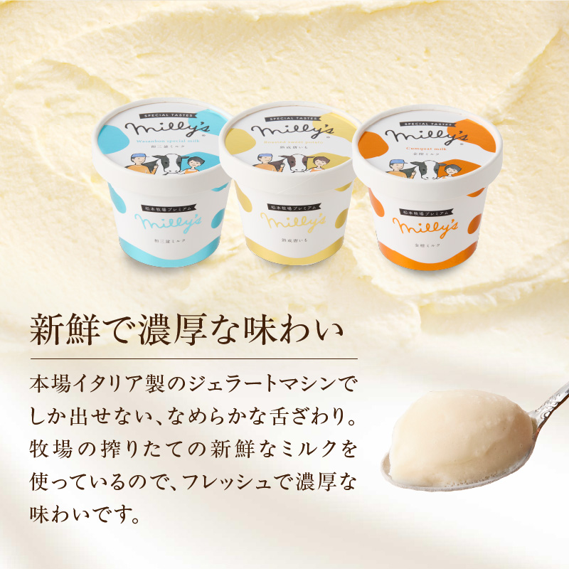 松本牧場ミリーズPremium　本格ジェラート＆シャーベット（６個） 6個［Premium］