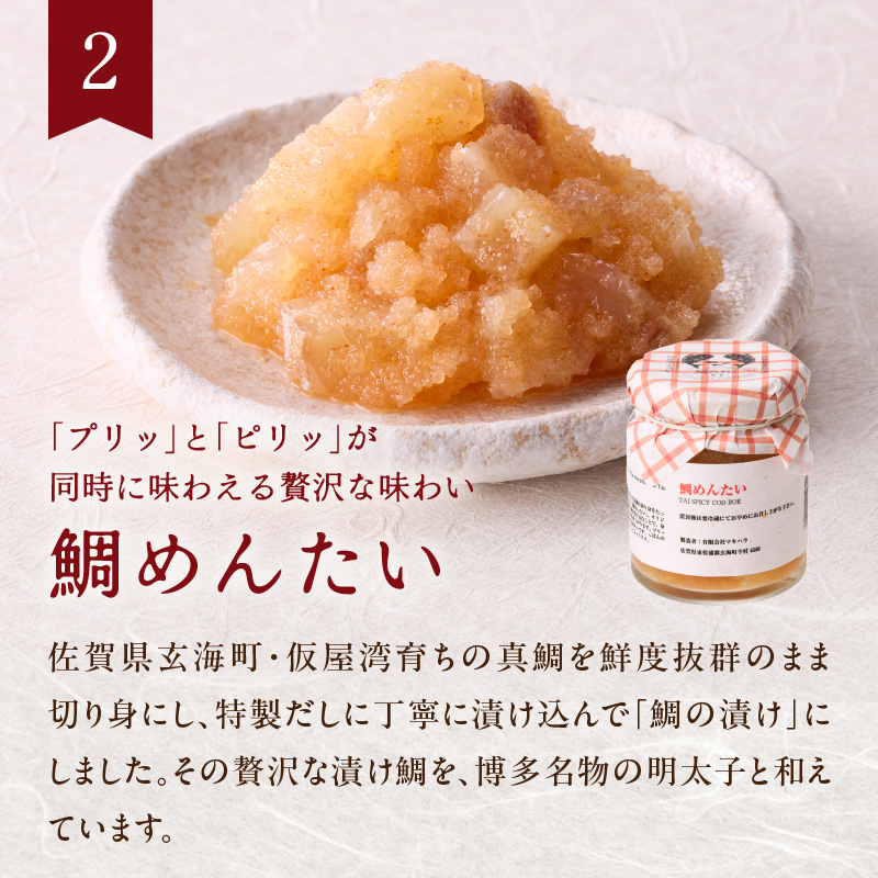 【ANA限定】鯛のわん　奇跡のご飯のお供　4種（ギフト用）