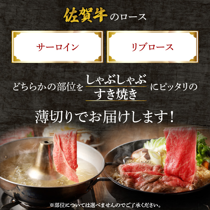 【最速配送】佐賀牛ロース薄切り 2kg（500g×4パック）／ 中山牧場 直送 牛肉 すき焼き 佐賀牛 しゃぶしゃぶ 肉 牛 霜降り 黒毛和牛 牛肉 すきやき スライス ロース 佐賀県 玄海町 最速配送 2kg