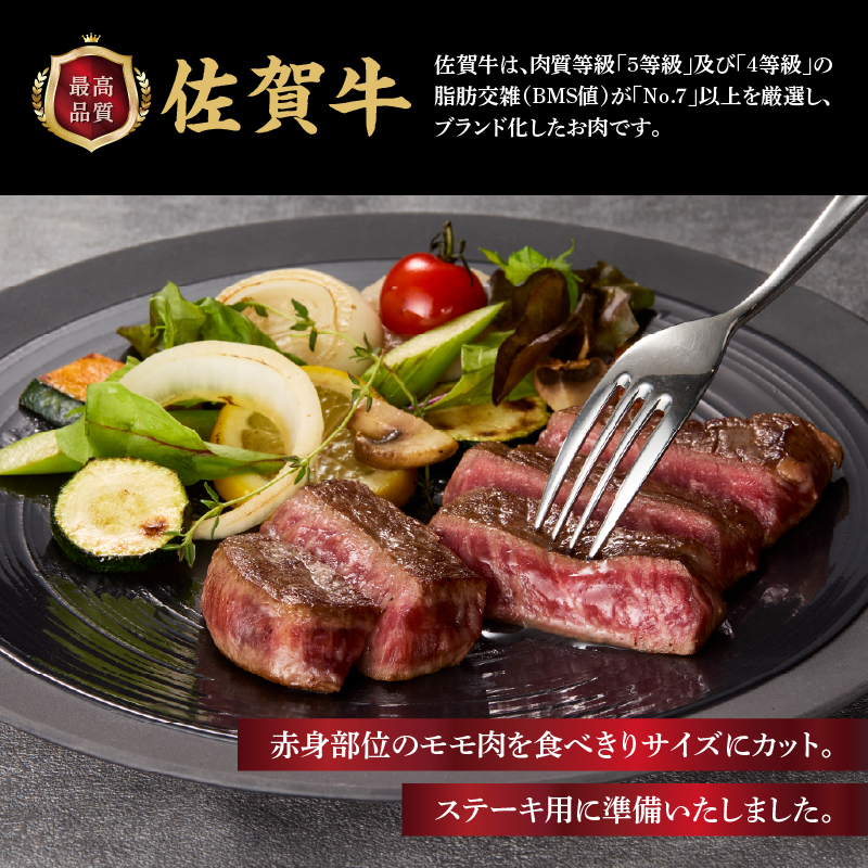 上場亭 佐賀牛赤身モモステーキ200g 200g