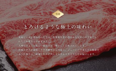 佐賀牛赤身スライス 1.2kg（2月配送） ／ 中山牧場 直送 佐賀牛 赤身スライス すき焼き しゃぶしゃぶ 肉 牛 霜降り 黒毛和牛 牛肉 すきやき 赤身 スライス モモ肉 ウデ肉 佐賀県 玄海町 2月配送 1.2kg