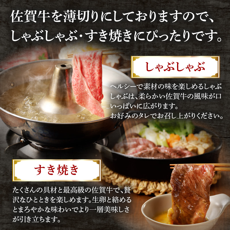 中山牧場 佐賀牛しゃぶしゃぶすき焼き 800g ／ 産地直送 牛肉 肉 お肉 佐賀牛 赤身 霜降り スライス 薄切り モモ ウデ 肩ロース すき焼き用 すき焼き肉 牛しゃぶ 食べ比べ A5 A4 a5 a4 黒毛和牛 ブランド牛 国産 佐賀県 玄海町 800g