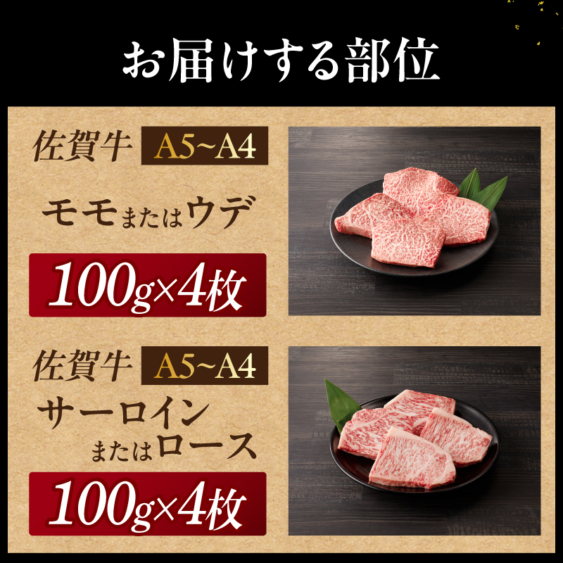 中山牧場 佐賀牛ステーキ 800g ／ 牛肉 肉 お肉 佐賀牛 赤身 霜降り ステーキ モモ ウデ サーロイン ロース 焼き肉 焼肉セット バーベキュー BBQ A5 A4 a5 a4 黒毛和牛 ブランド牛 国産 佐賀県 玄海町 冷凍 800g