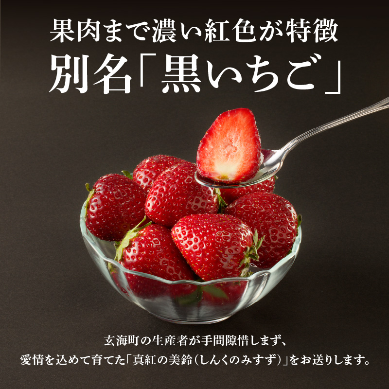 ★予約受付★杉山いちご農園 もも色いちご（淡雪）＆黒色いちご（真紅の美鈴）セット　2026年1月～5月中に順次配送