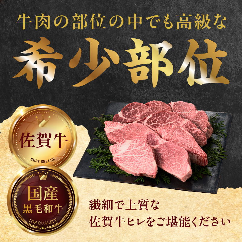 中山牧場 佐賀牛ヒレステーキ 1kg ／ 牛肉 肉 お肉 佐賀牛 赤身 希少部位 ヒレ ステーキ 焼肉 焼き肉 バーベキュー BBQ A5 A4 a5 a4 黒毛和牛 ブランド牛 国産 佐賀県 玄海町 冷凍