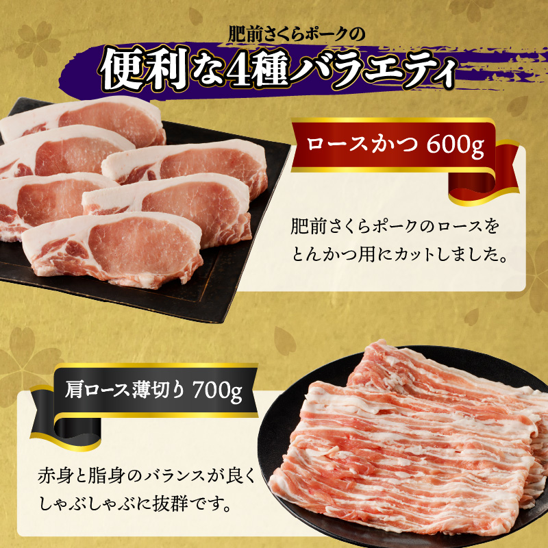 佐賀県産豚肉 肥前さくらポーク詰合せギフトセット