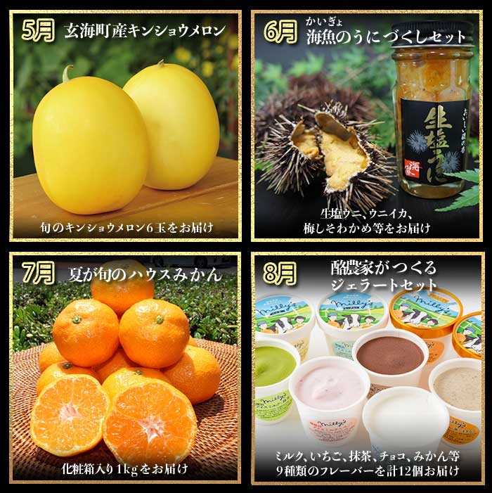 ～Premium GENKAI～定期便【毎月1回全12回配送】／ 定期便 頒布会 産地直送 国産 佐賀牛 牛肉 肉 真鯛 12ヵ月 果物 フルーツ キンショウメロン 苺 いちご みかん 雲丹 ハンバーグ もつ鍋 ちゃんぽん 米 新米 詰め合わせ バラエティ プレミアム セット 佐賀県 玄海町