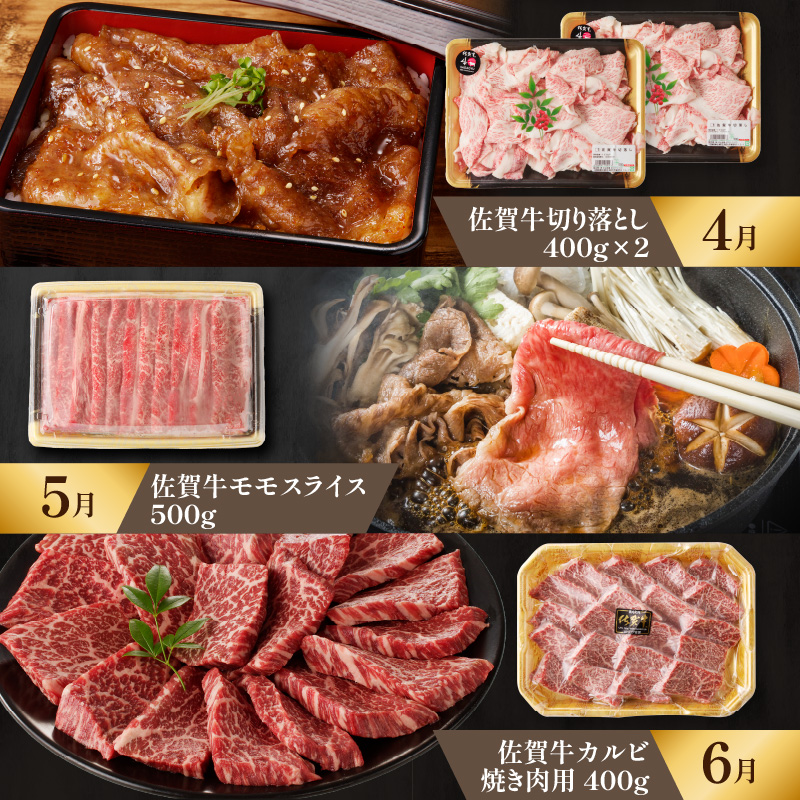 【特撰】佐賀牛・県産和牛　極味肉定期便（毎月1回　計12回お届け）／ 定期便 佐賀牛 黒毛和牛 国産 佐賀県産和牛 ロース 薄切り ハンバーグ 肩 ロース 切り落とし モモ スライス カルビ ステーキ ローストビーフ しゃぶしゃぶ すき焼き 焼肉 牛肉 肉 A5 A4 セット 佐賀県 玄海町 【特選】極味肉定期便