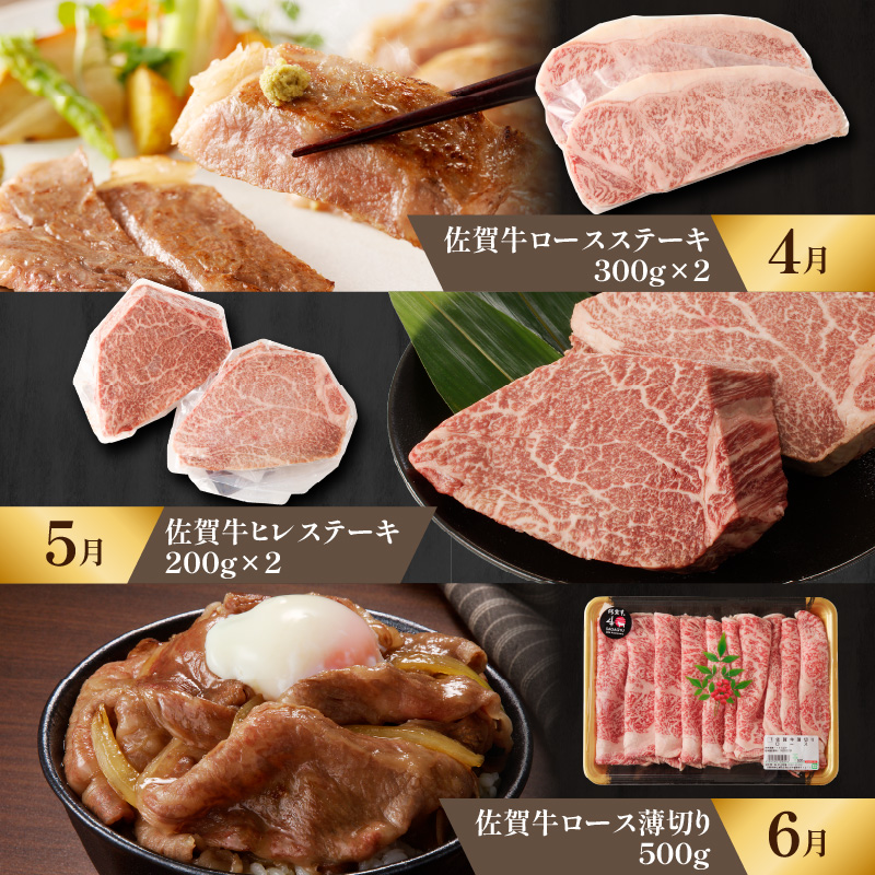 【特上】佐賀牛　極味肉定期便（毎月1回　計12回お届け）／ 定期便 佐賀牛 黒毛和牛 国産 モモ スライス 薄切り ロース ステーキ ヒレ サーロイン カルビ ローストビーフ しゃぶしゃぶ すき焼き 焼肉 牛肉 肉 A5 A4 セット 佐賀県 玄海町 【特上】極味肉定期便