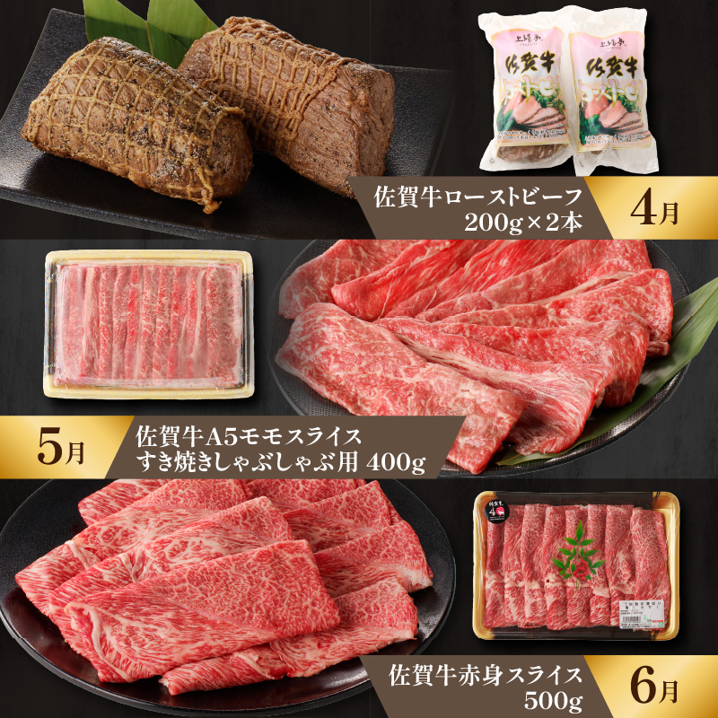 【特撰】佐賀牛-赤身-極味肉定期便（毎月1回　計12回お届け）／ 定期便 佐賀牛 黒毛和牛 国産 モモ ステーキ スライス 薄切り ハンバーグ ローストビーフ 赤身 しゃぶしゃぶ すき焼き 焼肉 牛肉 肉 A5 A4 セット 佐賀県 玄海町 【特選】赤身-極味肉定期便