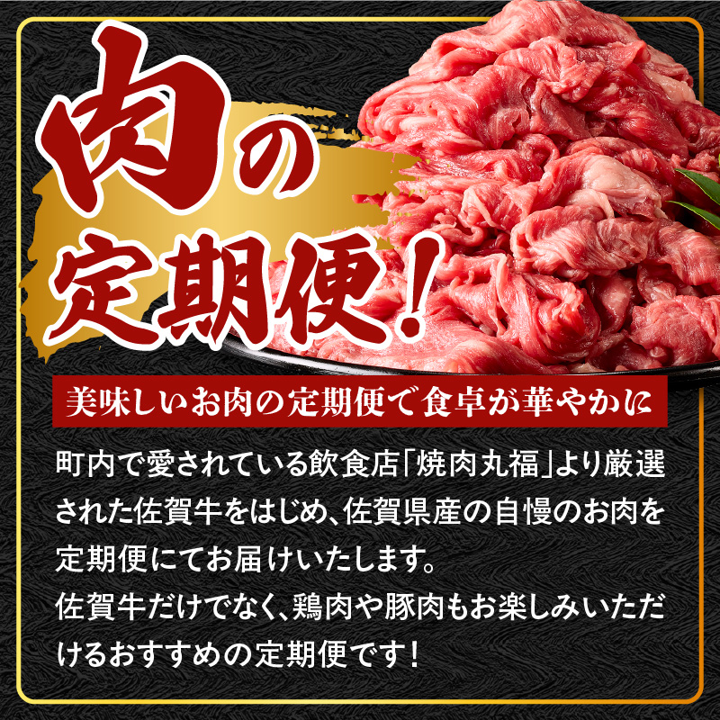 丸福 肉の定期便（6回／偶数月） 6回／偶数月