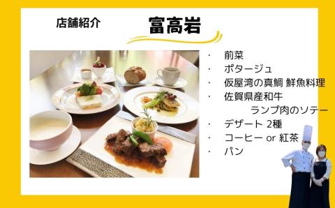 【レストラン】玄海町 ペアお食事プラン（1組2名様）
