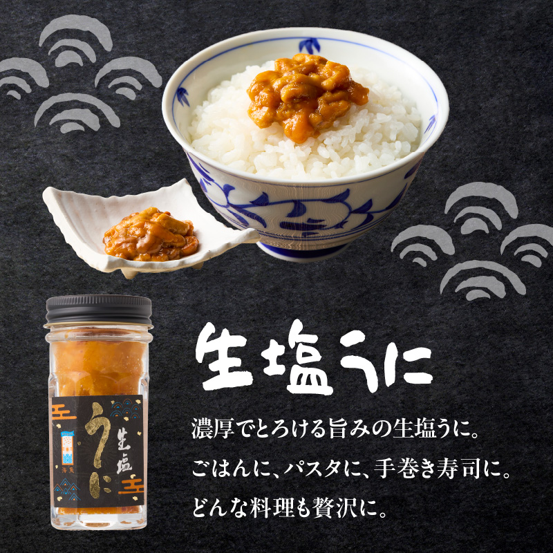 海魚の磯の香セット