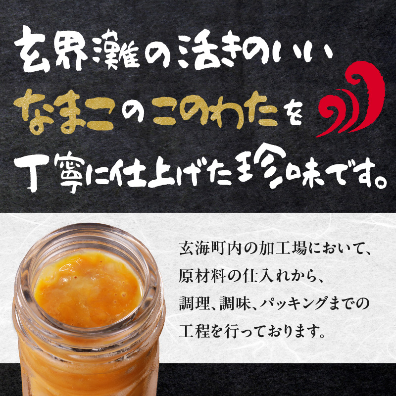 海魚のこのわたセット