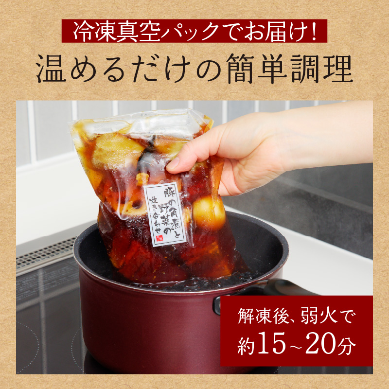 楽縁　豚の角煮と野菜の炊き合わせ