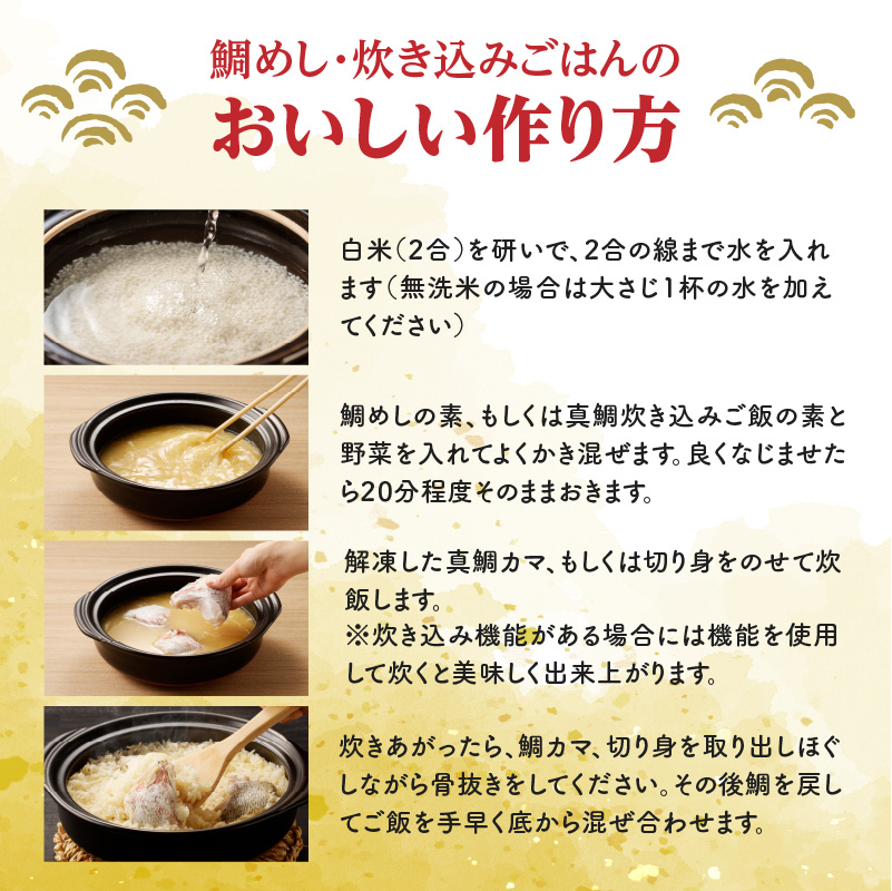 真鯛釜の鯛めしセットと炊き込みご飯セット