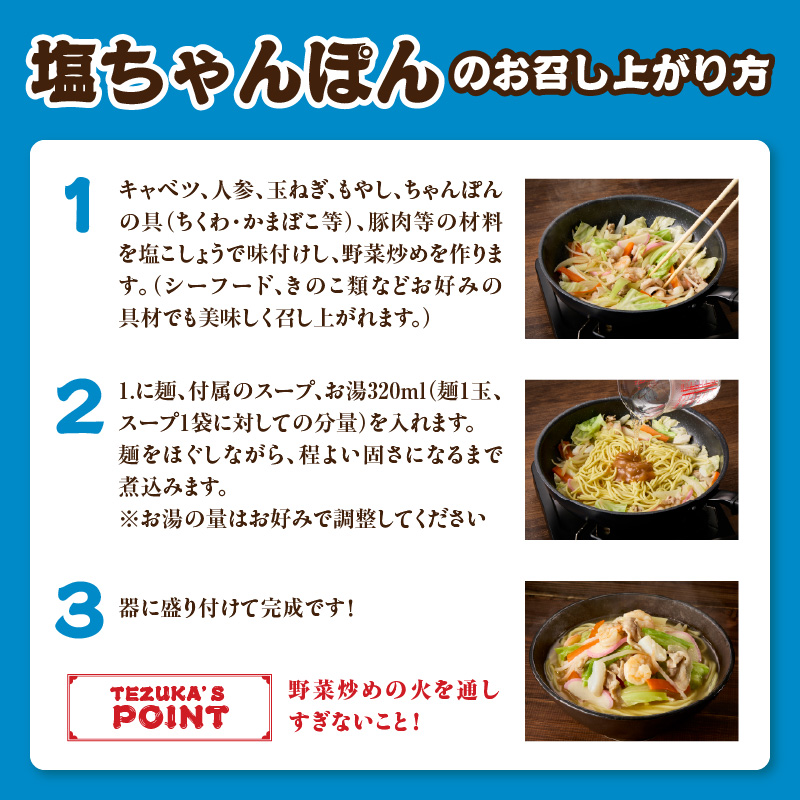 【製麺所直送】極旨！塩ちゃんぽん4食セット