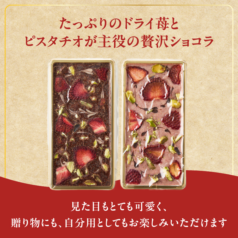 苺ピスタチオショコラ