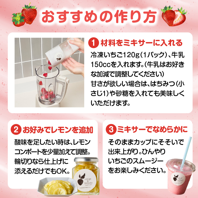 平川いちご農園 冷凍いちごスムージーセット ／ こおりいちご 冷凍フルーツ フローズン いちごさん さがほのか 苺 いちご イチゴ 果物 くだもの フルーツ デザート 旬 国産 佐賀県 玄海町 冷凍