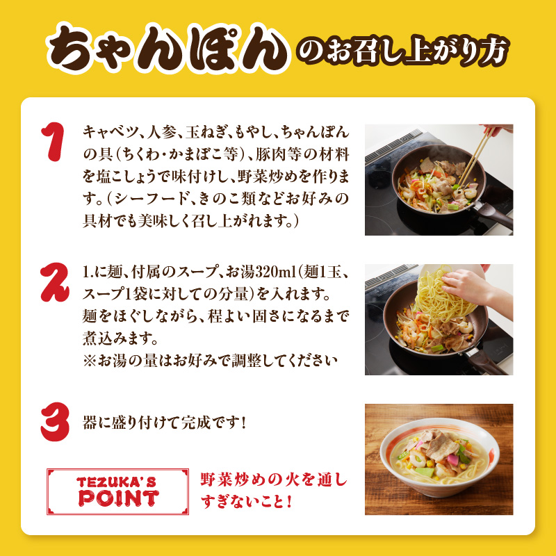 製麺所直送ちゃんぽんセット（具材付き）