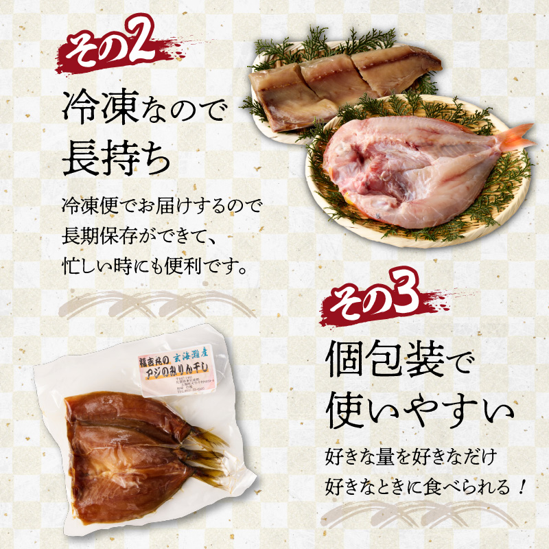 玄界灘の恵　干物8種盛り