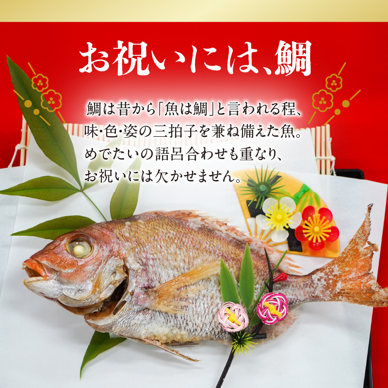 鯛の炭火焼き 1尾【年末年始用 12月29日に発送】