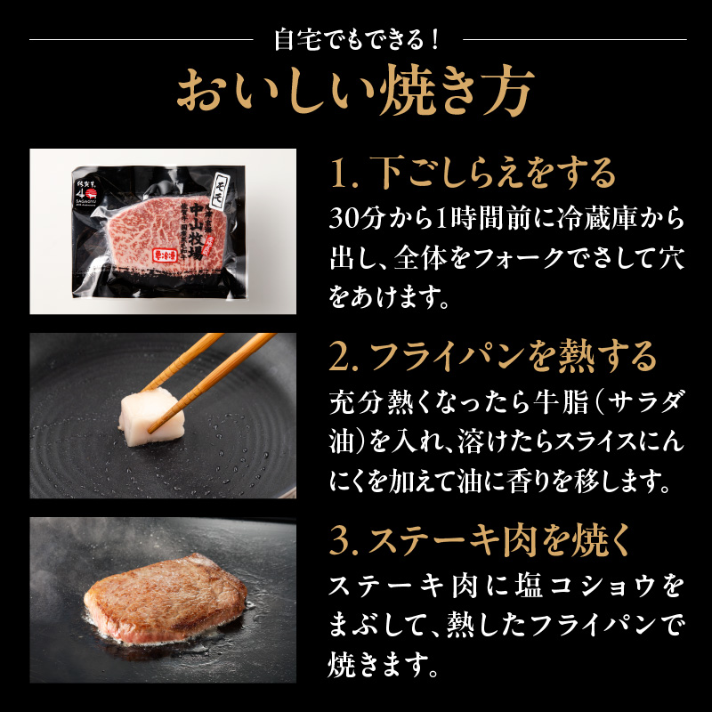 中山牧場 佐賀牛ステーキ 200g ／ 牛肉 肉 お肉 佐賀牛 赤身 霜降り ステーキ モモ ウデ サーロイン ロース 焼き肉 焼肉セット バーベキュー BBQ A5 A4 a5 a4 黒毛和牛 ブランド牛 国産 佐賀県 玄海町 冷凍 200g