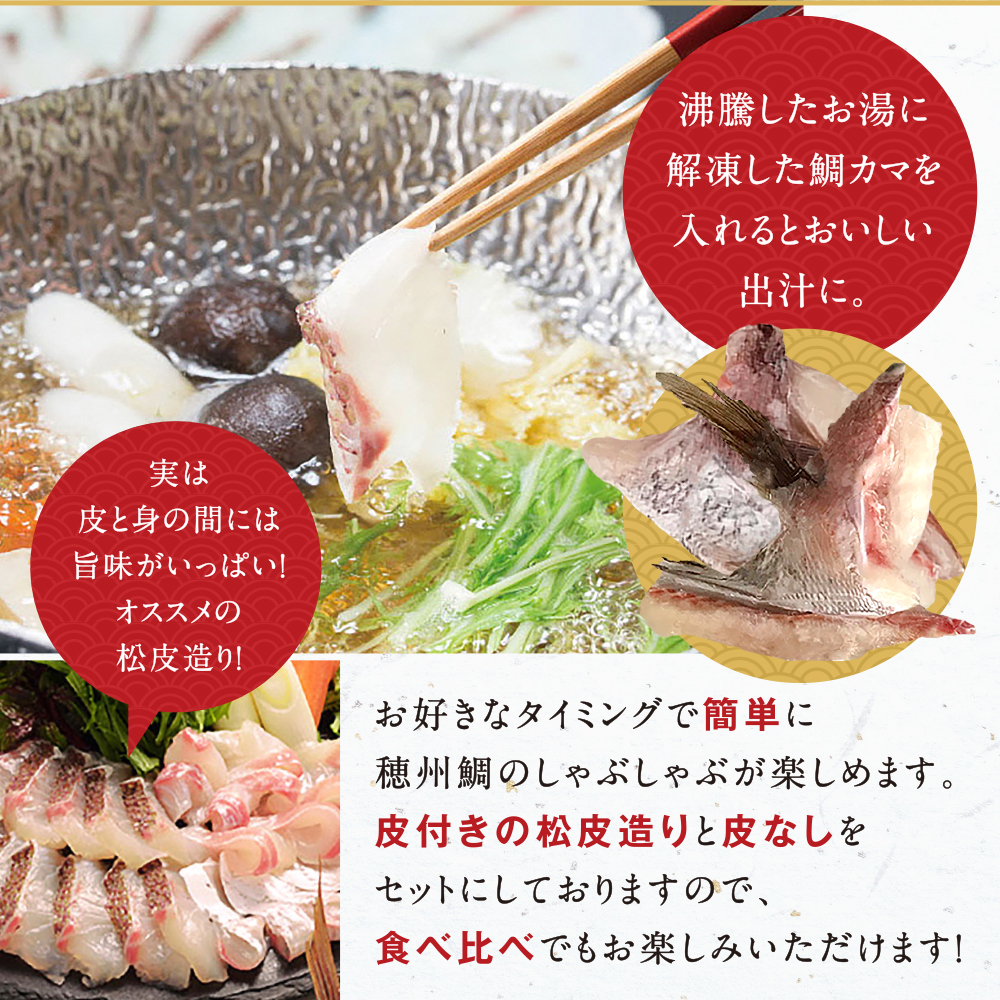 明日の夜は高級鯛しゃぶしゃぶセット