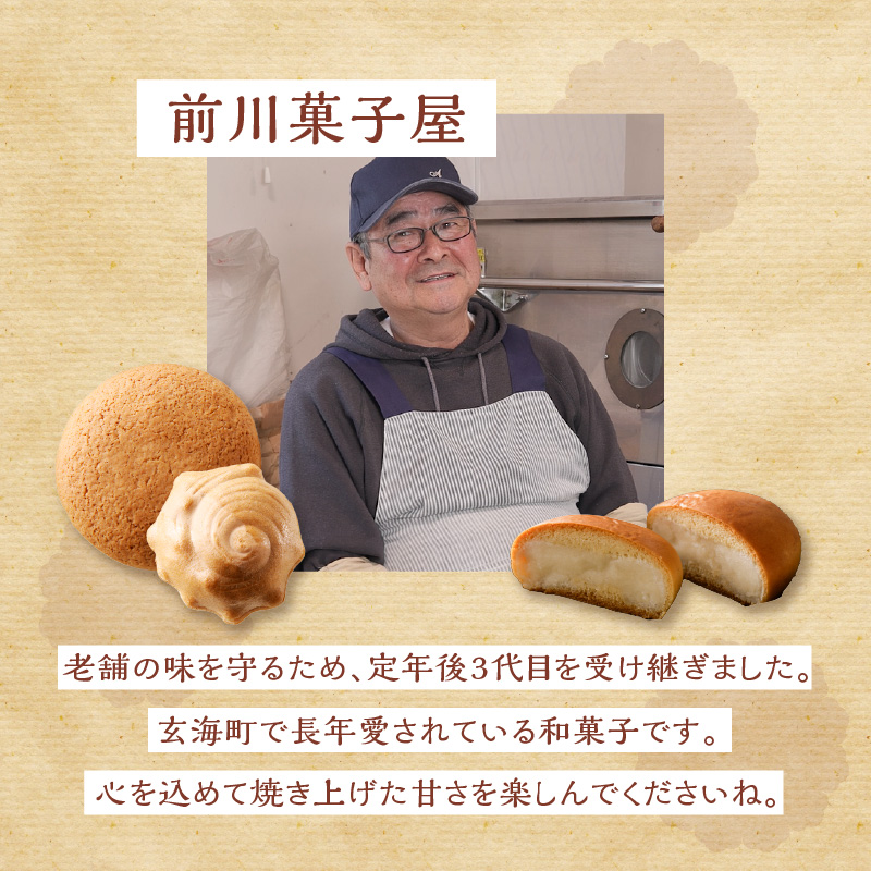 前川菓子屋のしっとりさざえもなか（20個入り） 20個