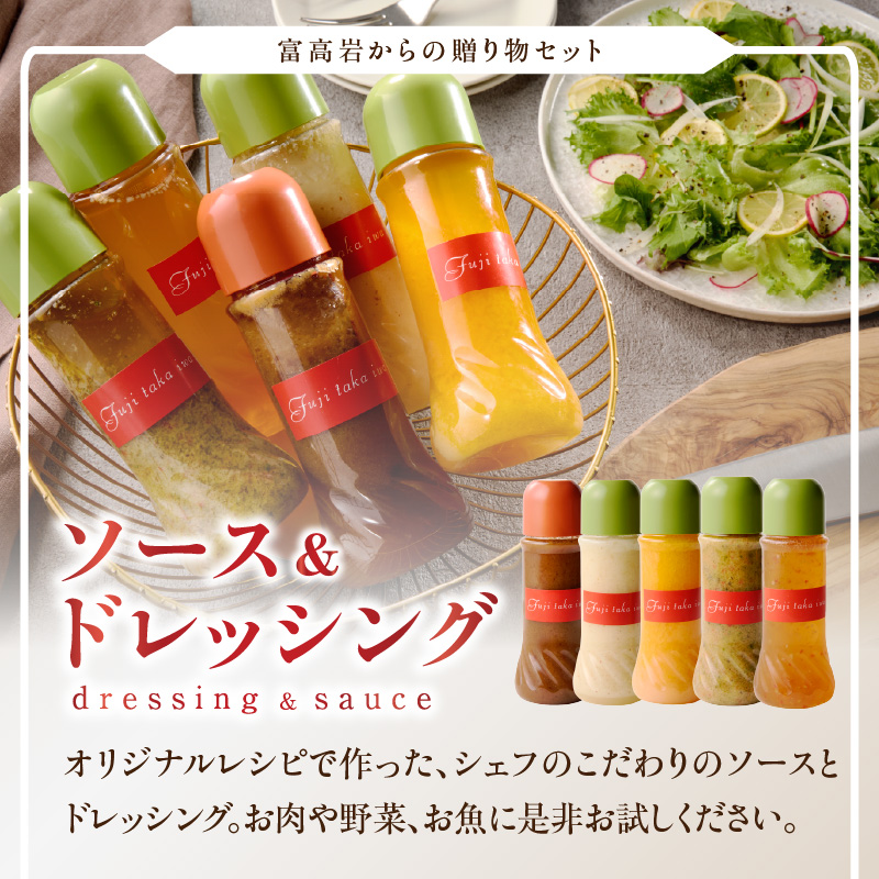 美食倶楽部富高岩からの贈り物セット