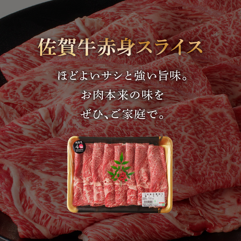 佐賀牛霜降り・赤身スライス食べ比べ 1.2kg（1月配送） ／ 中山牧場 直送 牛肉 すき焼き 佐賀牛 赤身スライス しゃぶしゃぶ 肉 牛 霜降り 黒毛和牛 牛肉 すきやき スライス 肩ロース肉 佐賀県 玄海町 1月配送 1.2kg