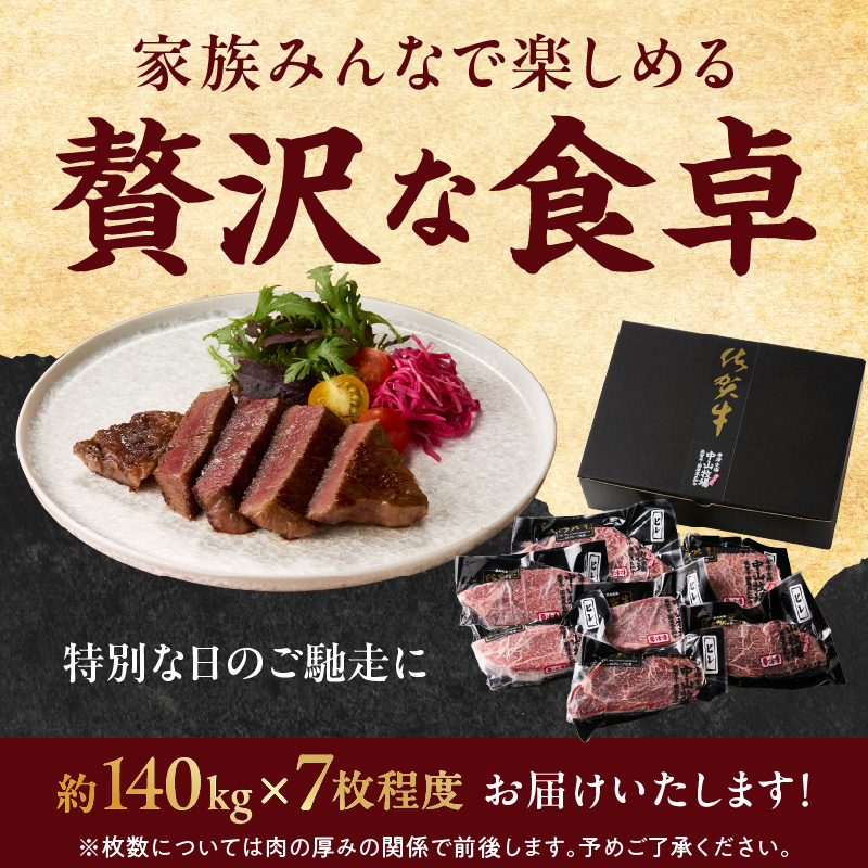 中山牧場 佐賀牛ヒレステーキ 1kg ／ 牛肉 肉 お肉 佐賀牛 赤身 希少部位 ヒレ ステーキ 焼肉 焼き肉 バーベキュー BBQ A5 A4 a5 a4 黒毛和牛 ブランド牛 国産 佐賀県 玄海町 冷凍
