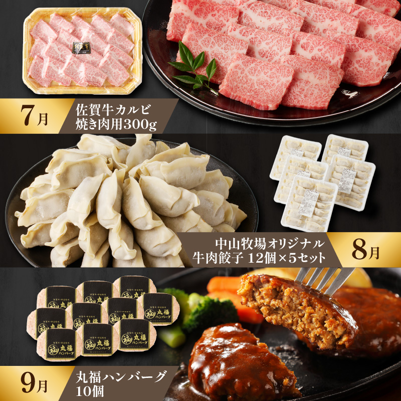 【上撰】佐賀牛・県産和牛　極味肉定期便（毎月1回　計12回お届け）／ 定期便 佐賀牛 黒毛和牛 国産 佐賀県産和牛 ハンバーグ 炙り焼き カルビ モモ スライス 餃子 しゃぶしゃぶ すき焼き 切り落とし 焼肉 牛肉 肉 A5 A4 セット 佐賀県 玄海町 【上撰】極味肉定期便