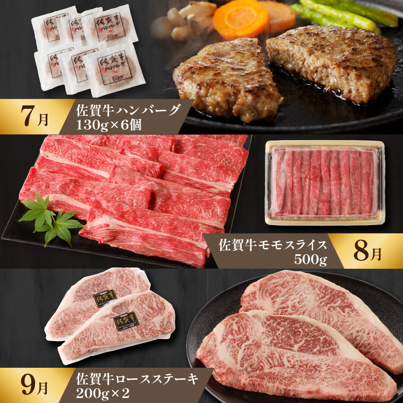 【特撰】佐賀牛・県産和牛　極味肉定期便（毎月1回　計12回お届け）／ 定期便 佐賀牛 黒毛和牛 国産 佐賀県産和牛 ロース 薄切り ハンバーグ 肩 ロース 切り落とし モモ スライス カルビ ステーキ ローストビーフ しゃぶしゃぶ すき焼き 焼肉 牛肉 肉 A5 A4 セット 佐賀県 玄海町 【特選】極味肉定期便