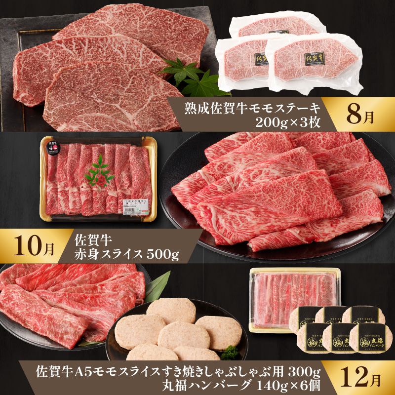 【上撰】佐賀牛-赤身-極味肉定期便（隔月1回　計6回お届け）／ 定期便 佐賀牛 黒毛和牛 国産 モモ ブロック ヒレ ステーキ スライス ハンバーグ しゃぶしゃぶ すき焼き 焼肉 牛肉 肉 A5 A4 セット 佐賀県 玄海町 【上撰】赤身-極味肉定期便