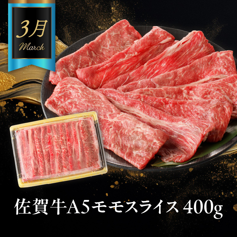 佐賀牛　すき焼き・しゃぶしゃぶ定期便