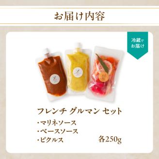 フレンチ グルマン セット