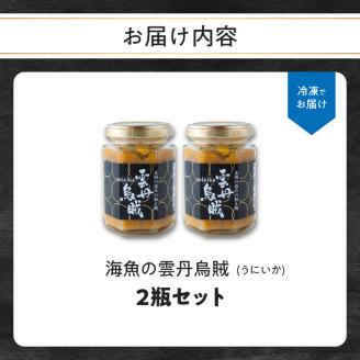 海魚の雲丹烏賊（2瓶） 2瓶