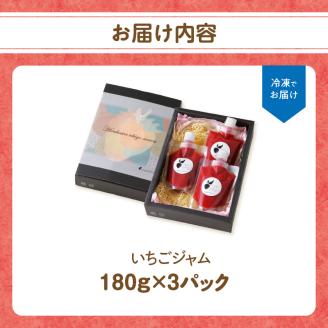 いちごジャム（3パック）