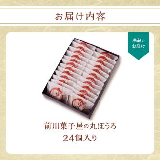 前川菓子屋の丸ぼうろ（24個入り） 24個