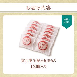 前川菓子屋の丸ぼうろ（12個入り） 12個