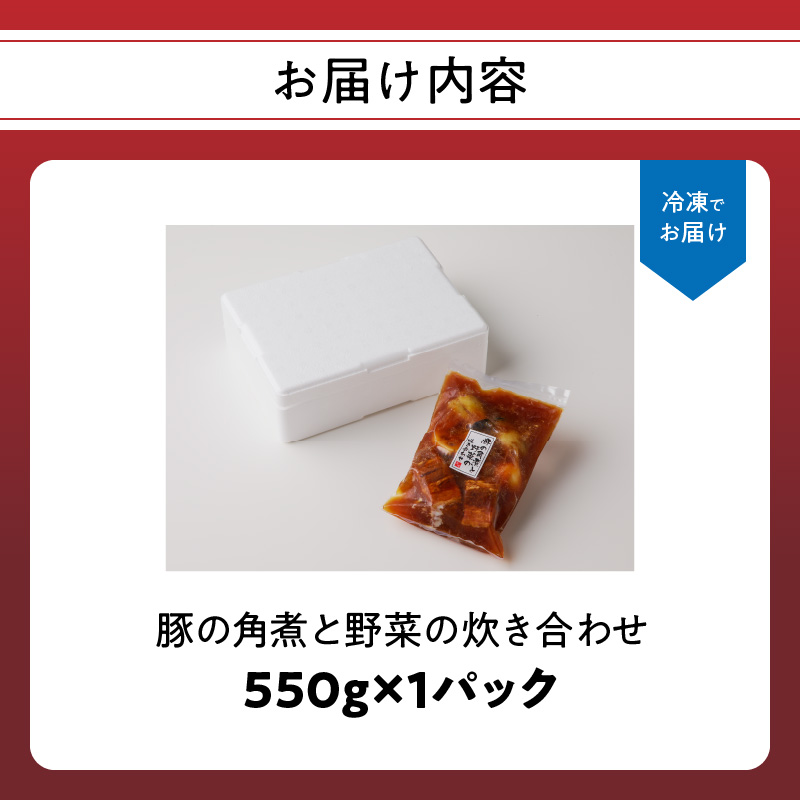 楽縁　豚の角煮と野菜の炊き合わせ