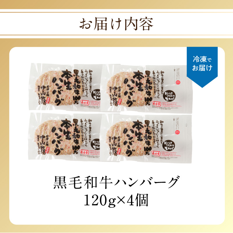 中山牧場　ハンバーグ（４個入り） 4個